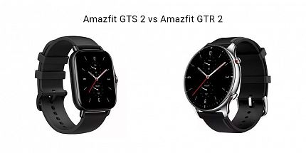 Сравнение смарт-часов Amazfit GTS 2 и GTR 2: что лучше?